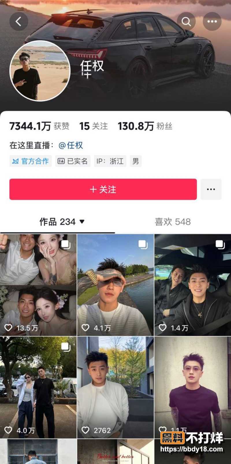 网红修罗场 11