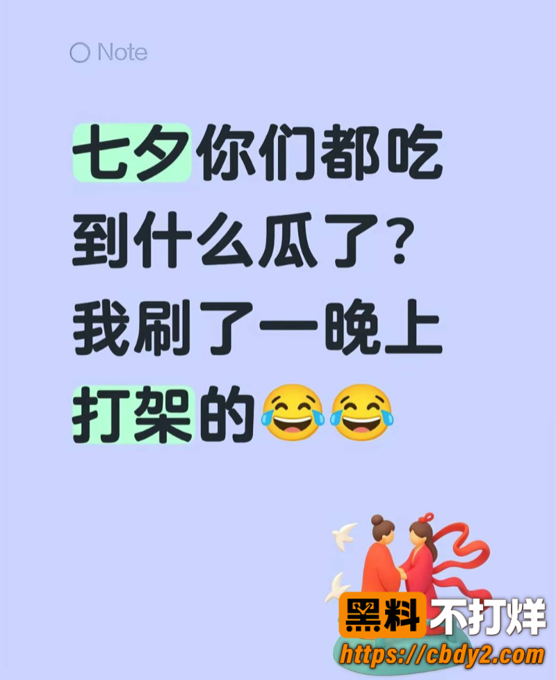 七夕抓奸7