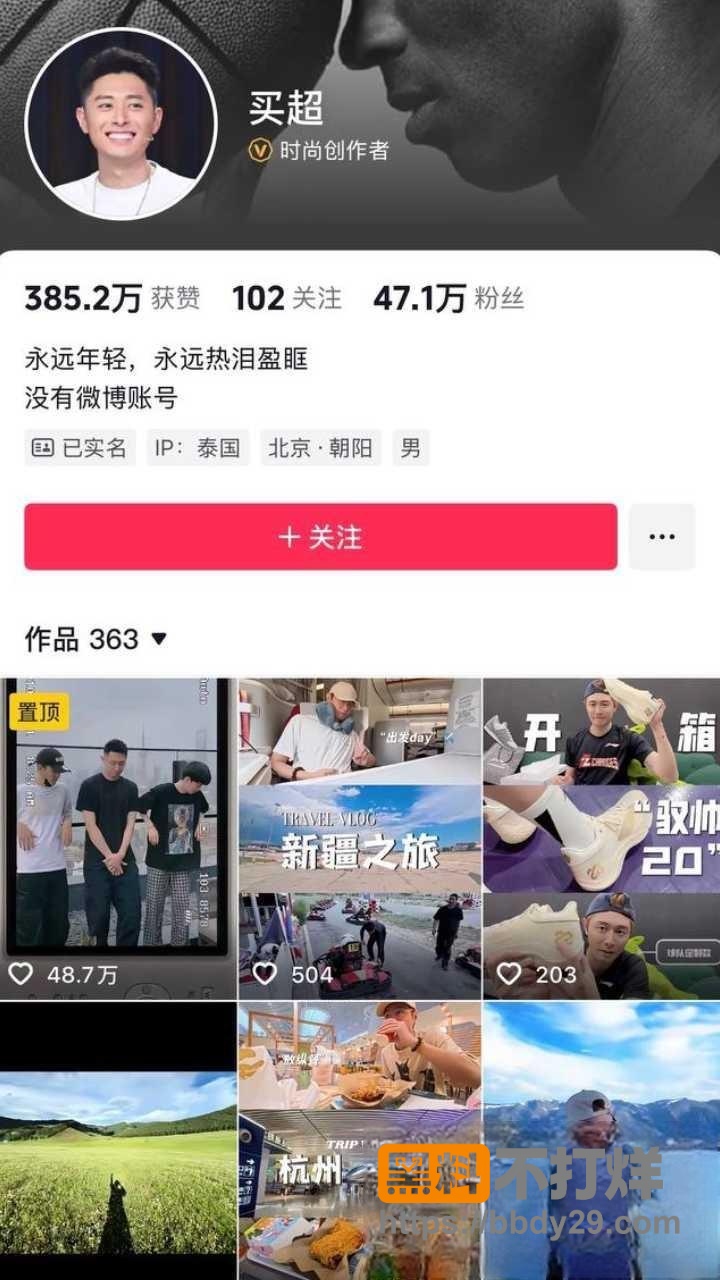 张嘉倪前夫买超与热啵er7