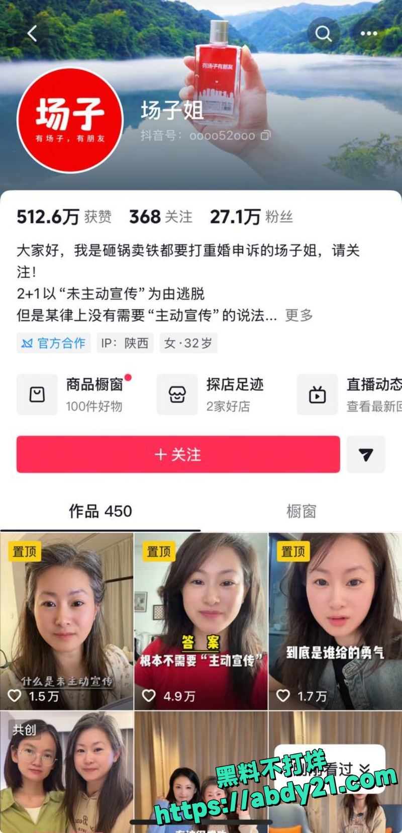 场子姐告闺蜜小三重婚 4