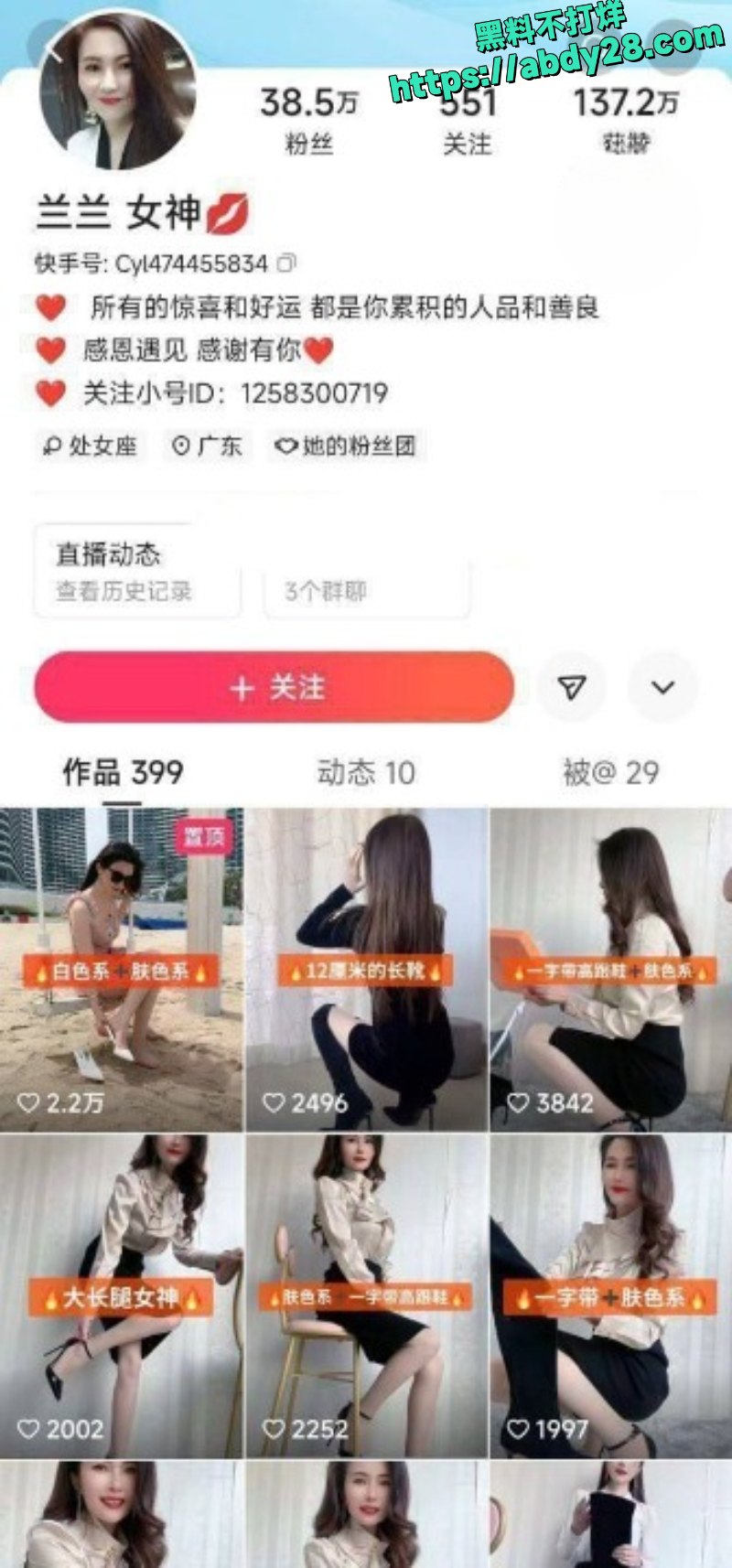 快手长腿网红兰兰大尺度私拍1