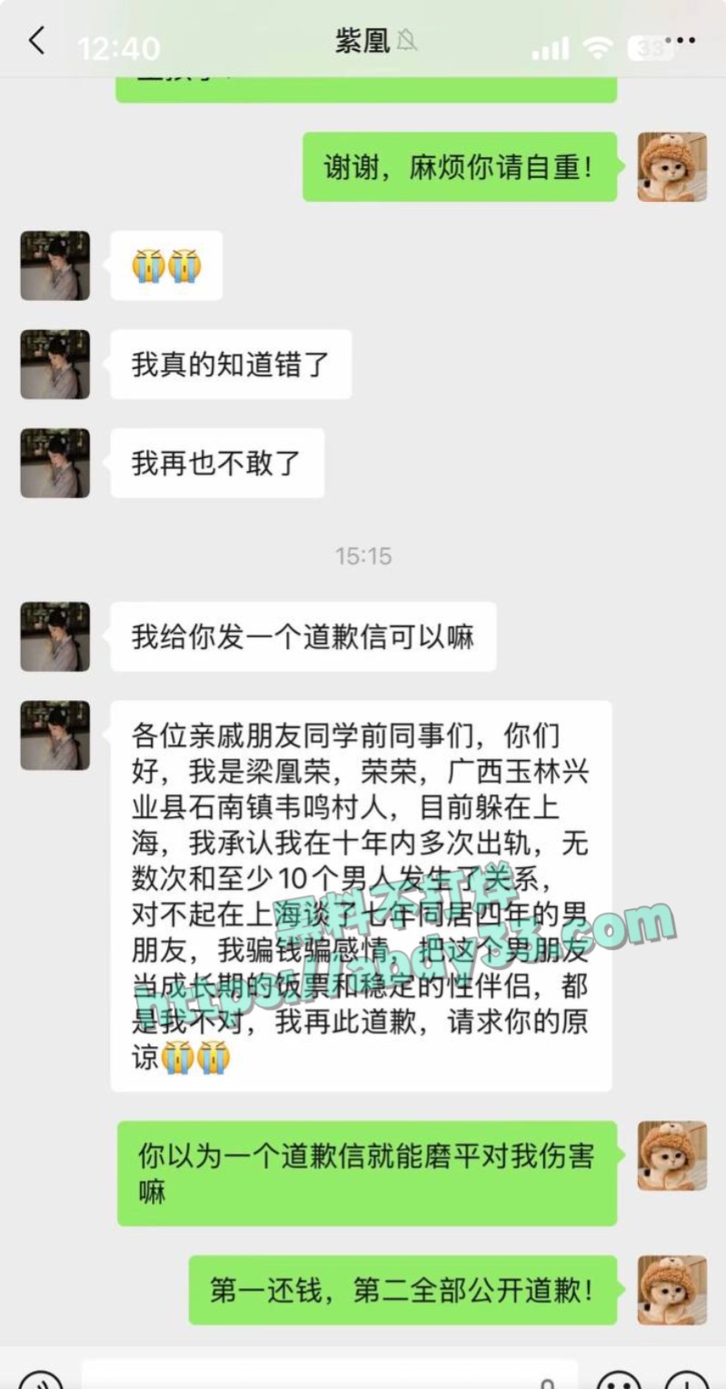 小红书女员工梁凰荣12