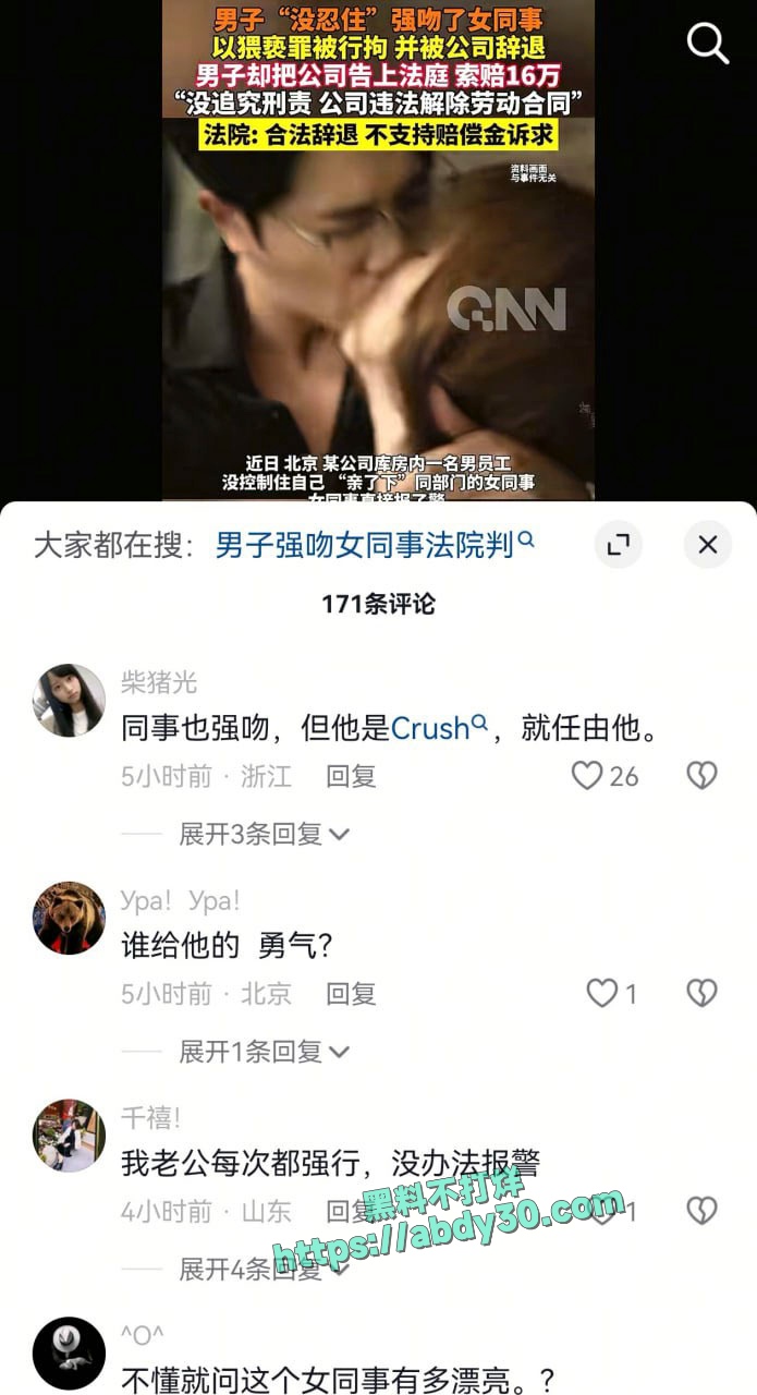 变态男子在公司强吻女同事 8