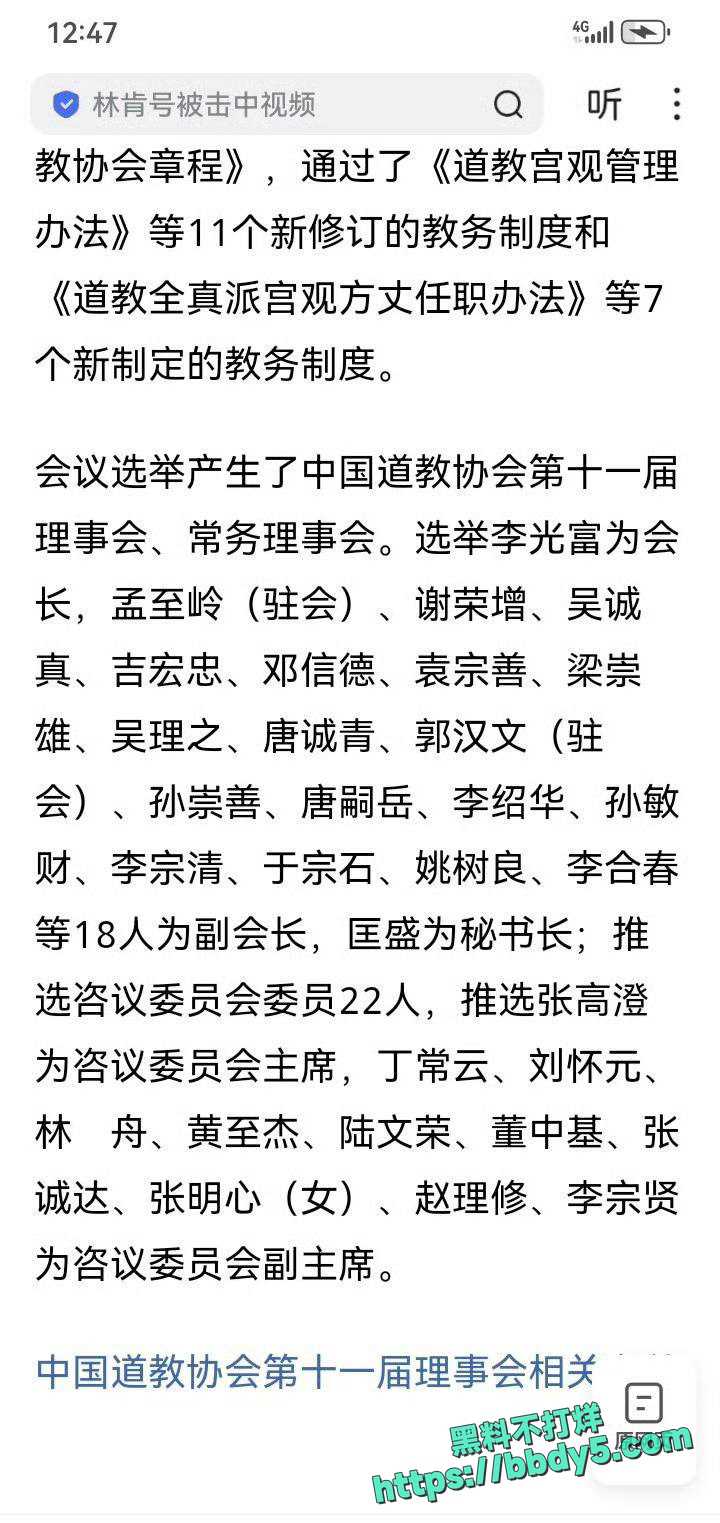 中国道教协会副会长33