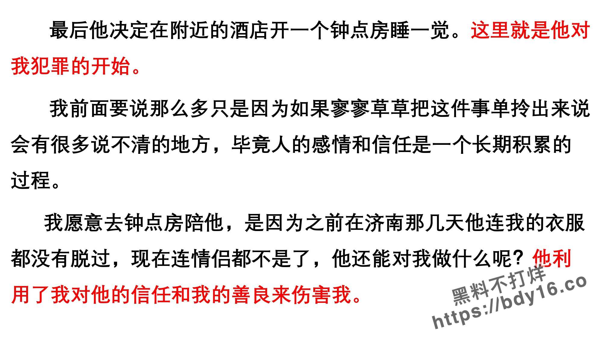 控诉山东农业大学体院邢jin禄_page-0030.jpg