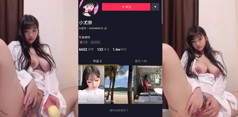 抖音网红巨乳小尤奈老板付费视频流出