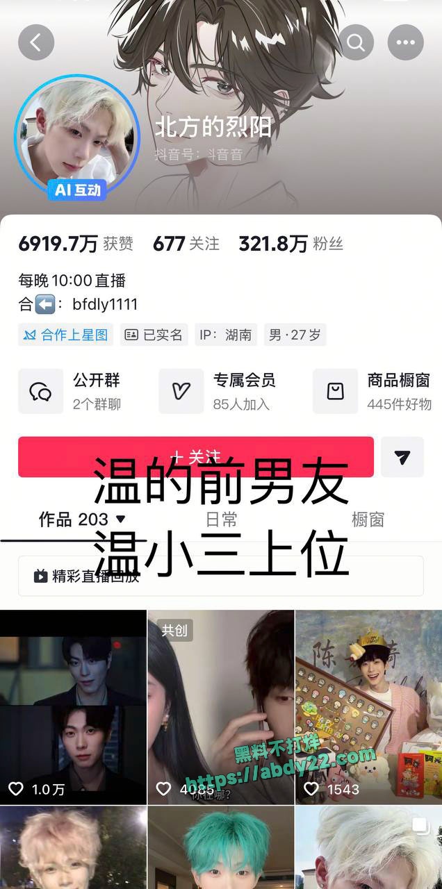 抖音千万网红温精灵塌房 17