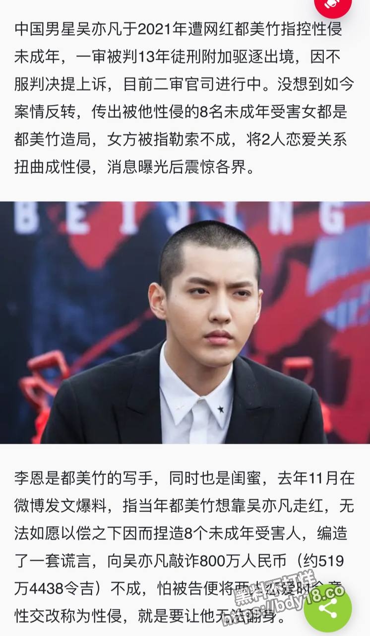 吴亦凡性侵未成年事件.jpg