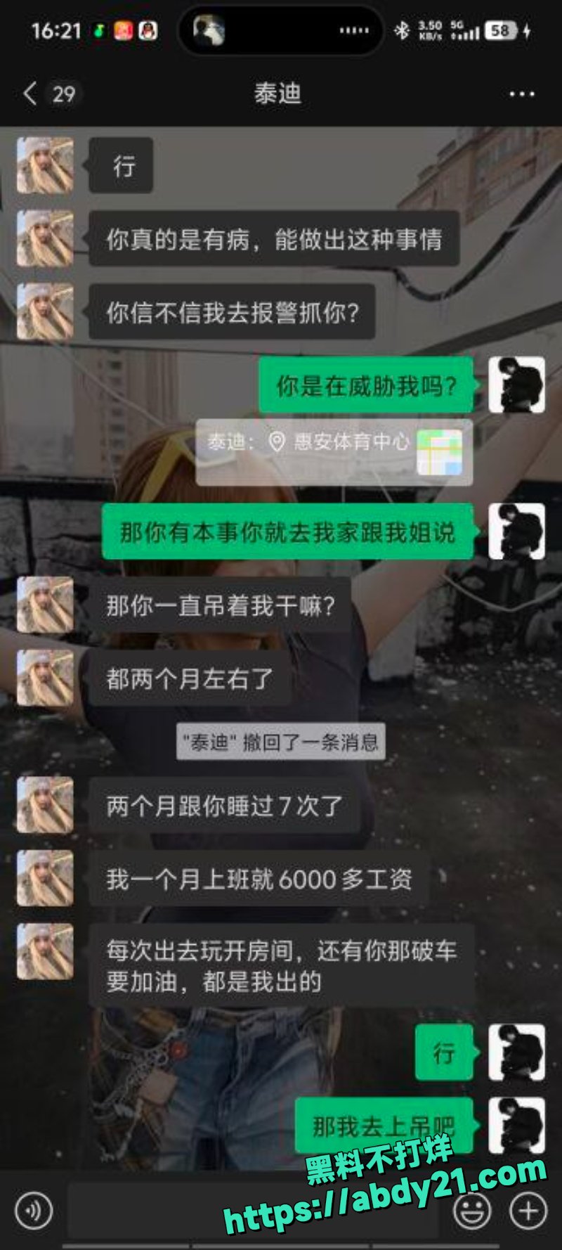顶级渣男PUA教学聊天记录炸裂 12