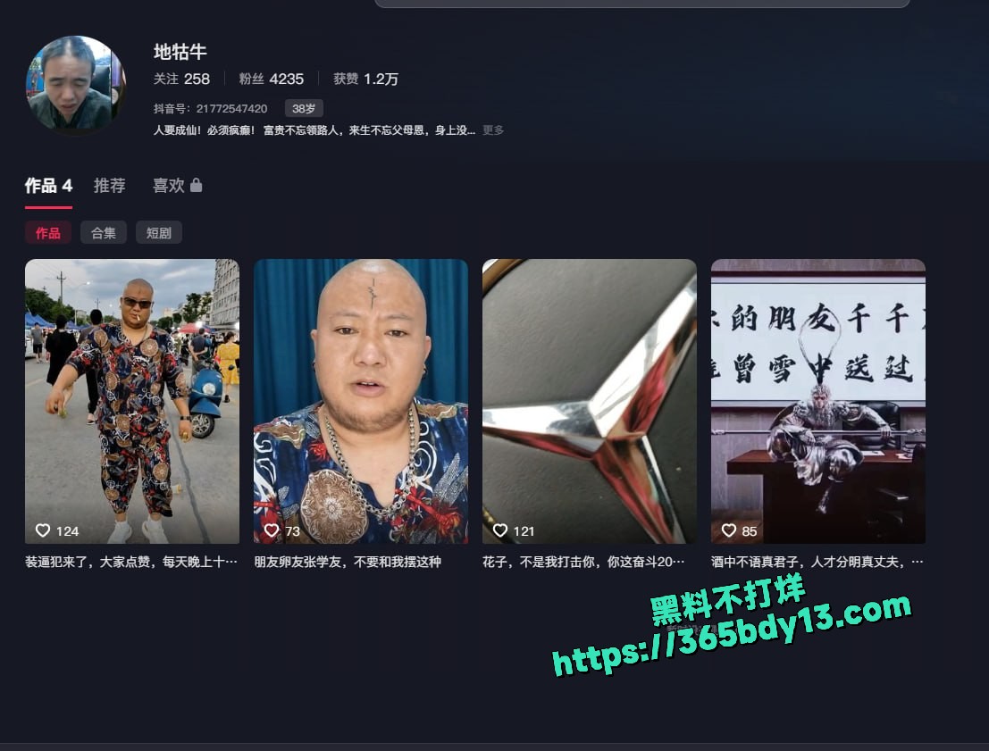 抖音主播地牯牛输了吃奥利给 3