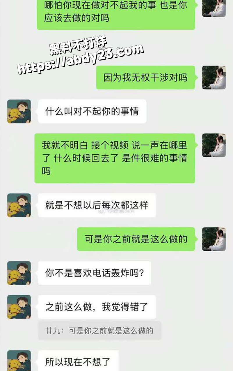 网友爆料 四年男友出轨6