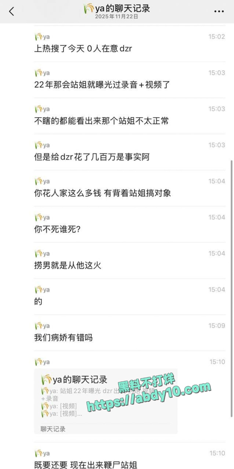 娱乐圈丁泽仁发为了翻红反咬富婆事业粉 24