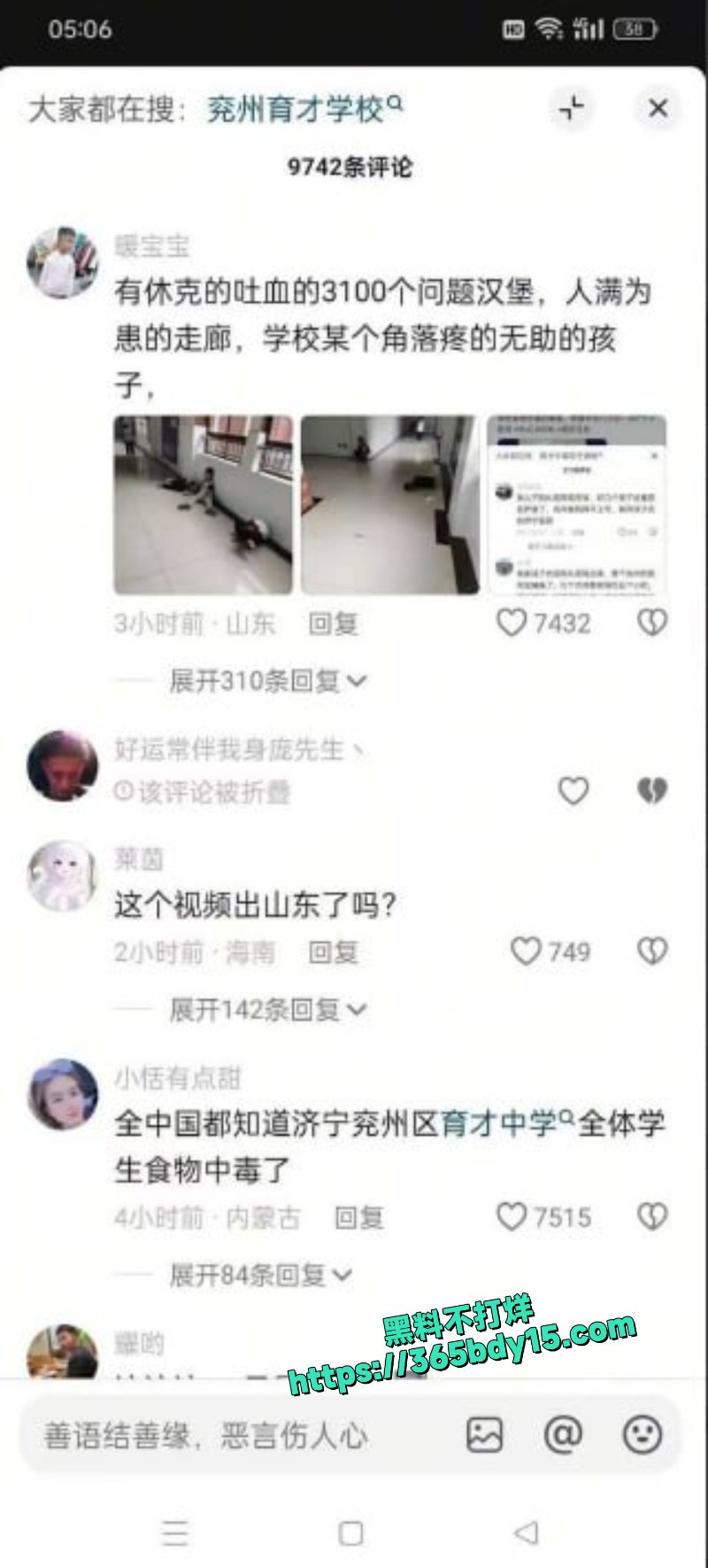 山东济宁兖州育才学校138名学生集体食物中毒 4