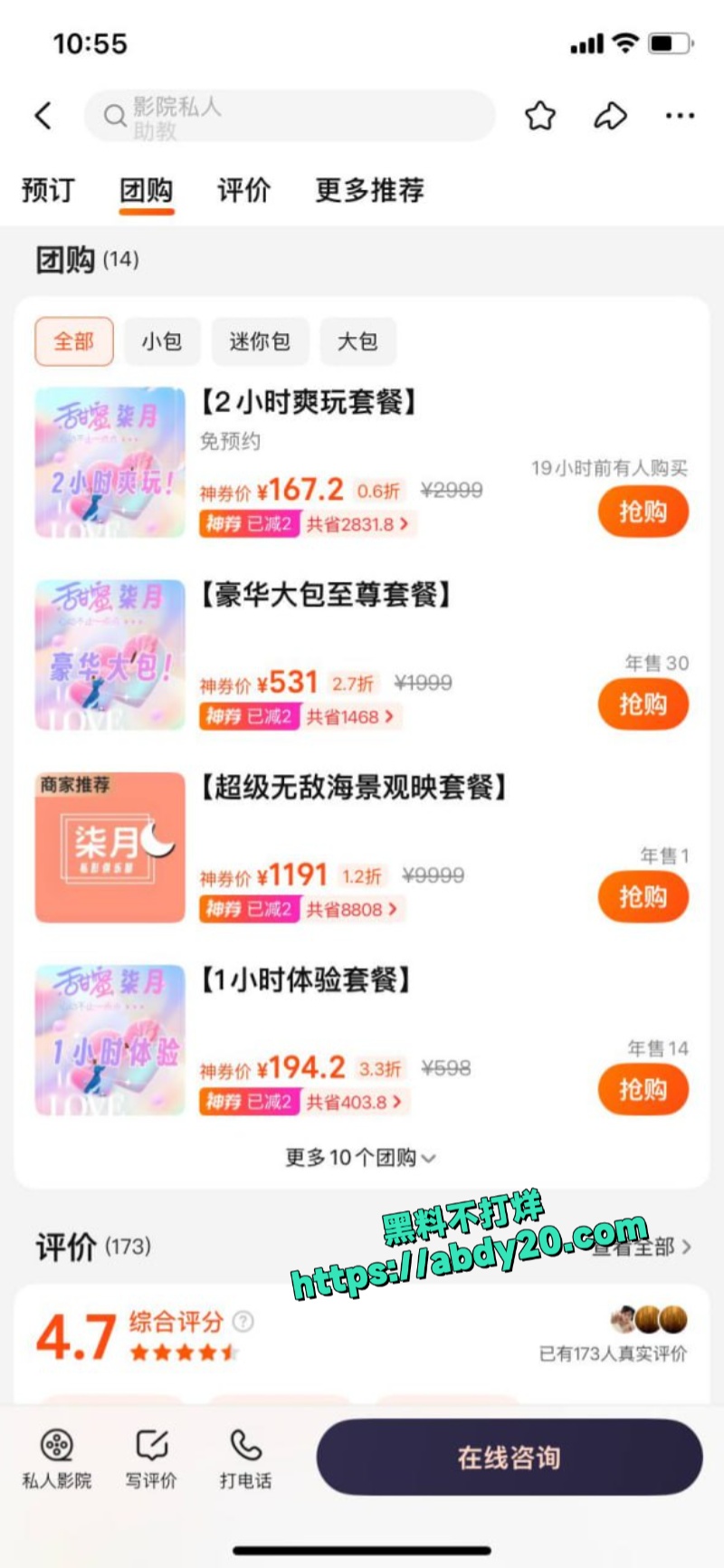 私人影院挂羊头卖狗肉 4