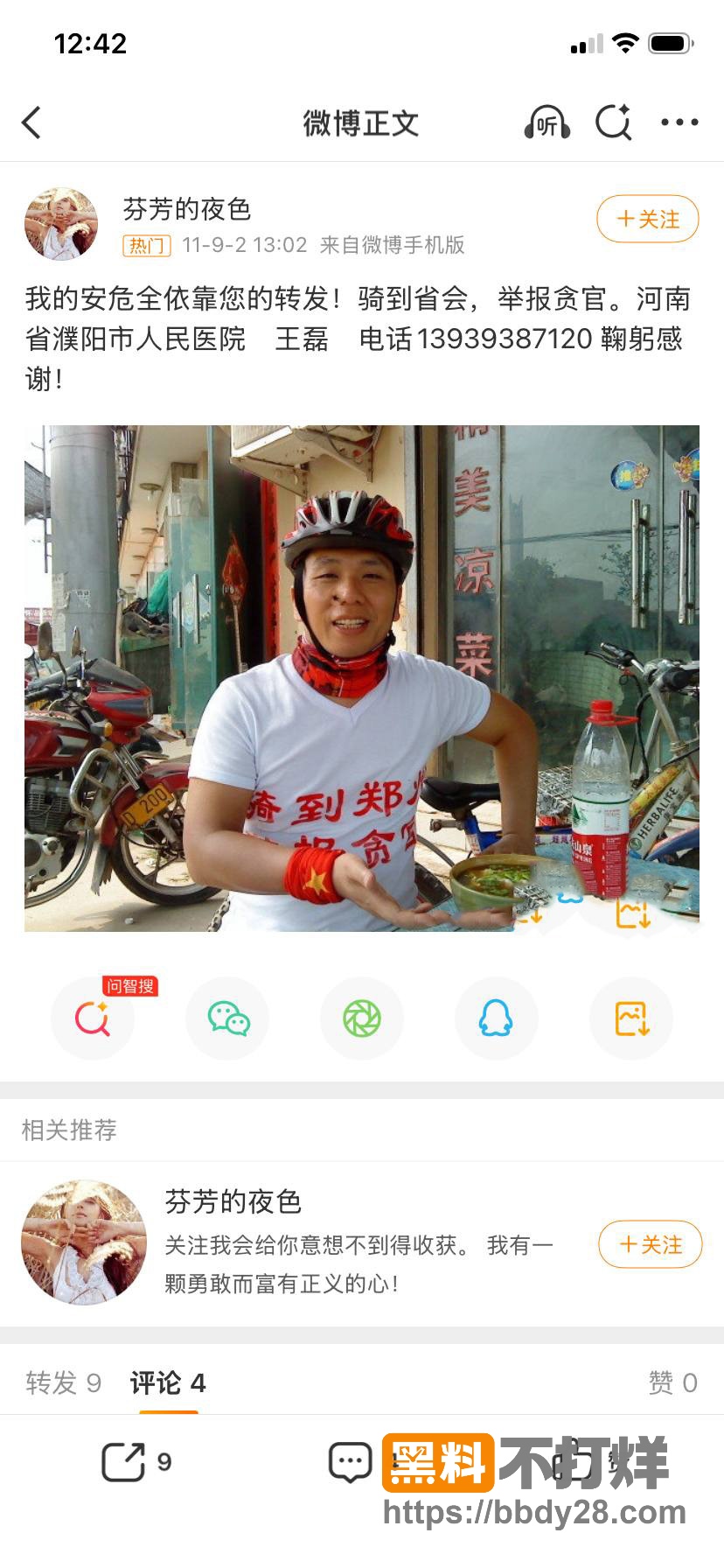 朋友圈和微博5
