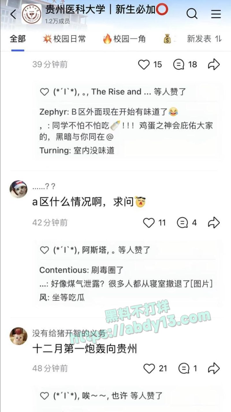 贵州医科大学云漫湖校区疑似燃气泄漏2