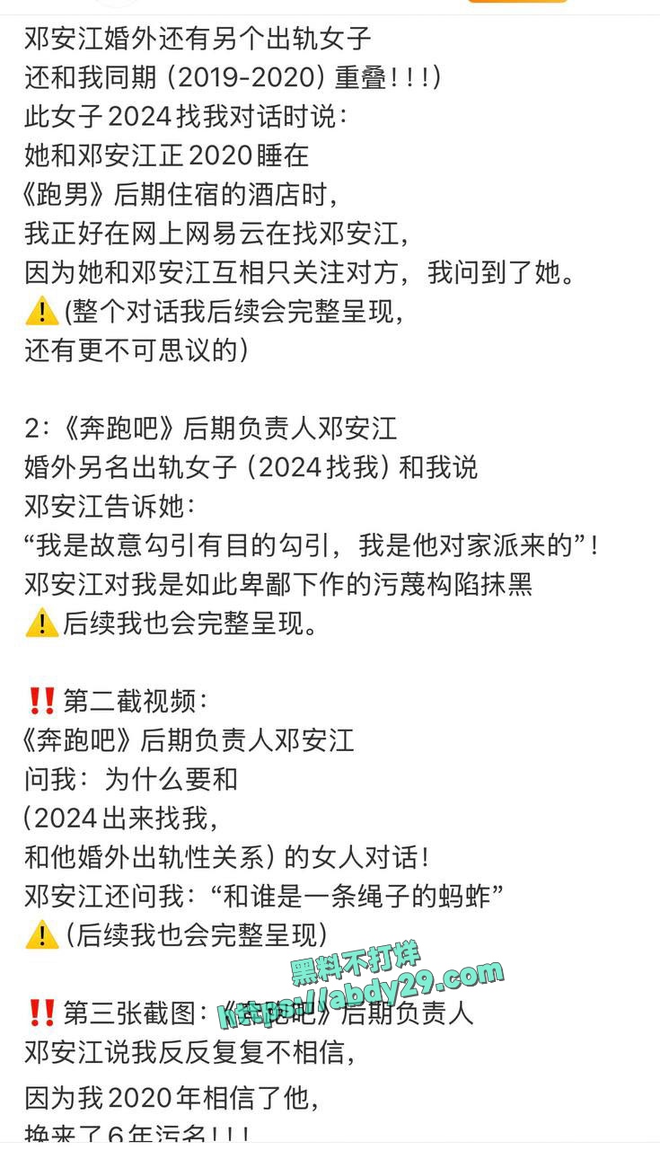 北京中视星驰传媒创始人邓安江渣男 19
