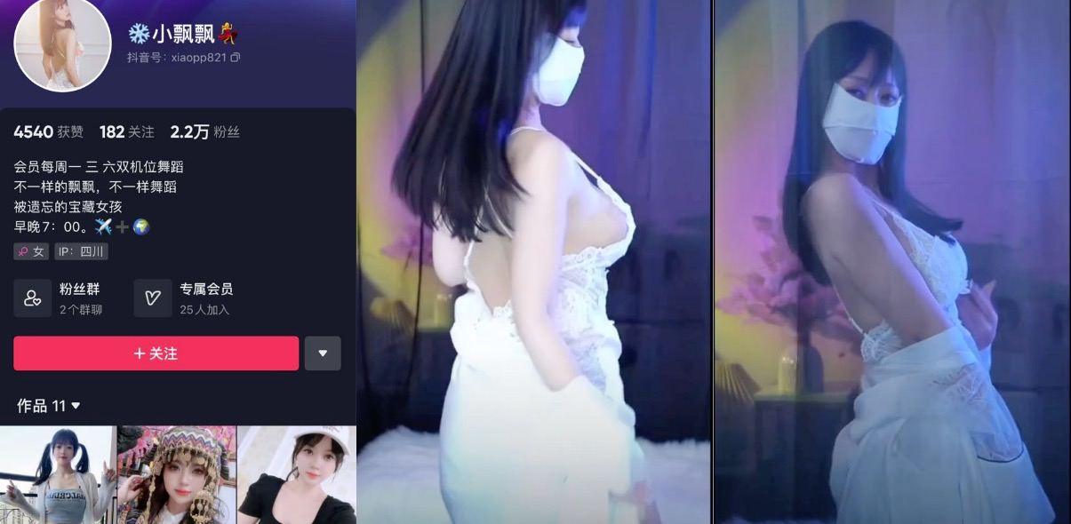 台湾小飘飘转战抖音！ 980抖币一个月会员群只可以观看一次的会员福利录屏