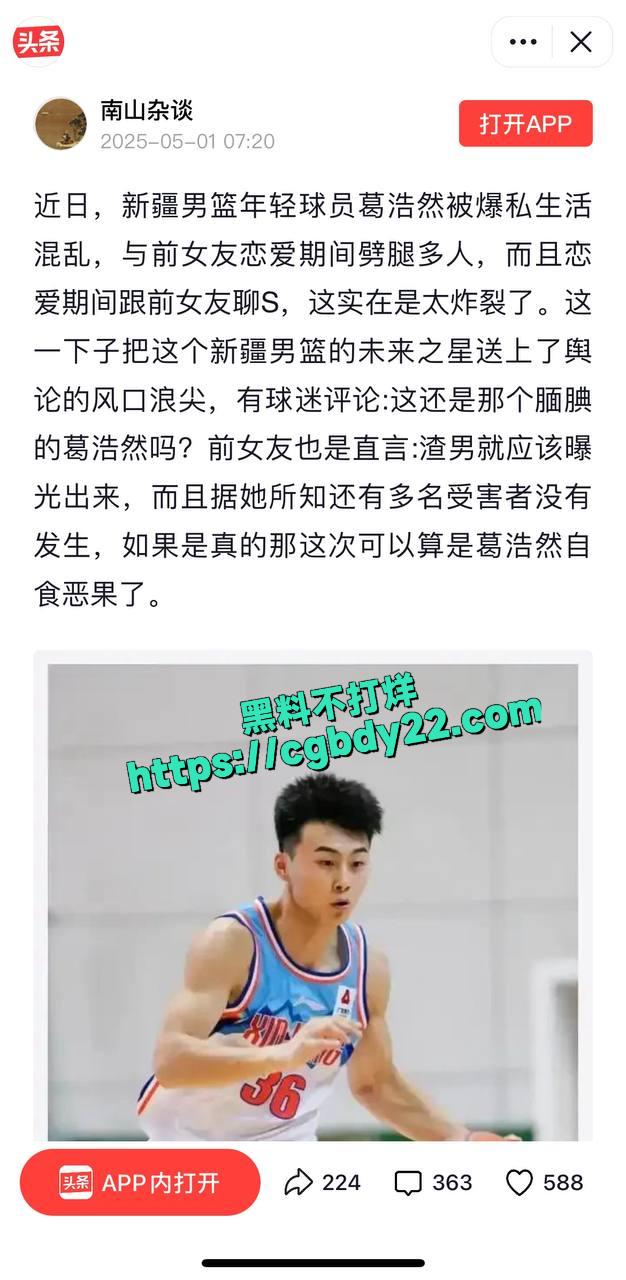 新疆男篮葛浩然2