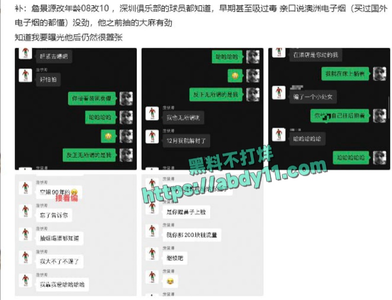U15国少前锋詹景源出轨空姐 14