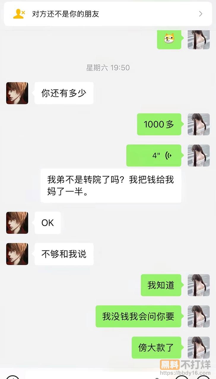 东东电竞GM翅膀王PUA女友2年21