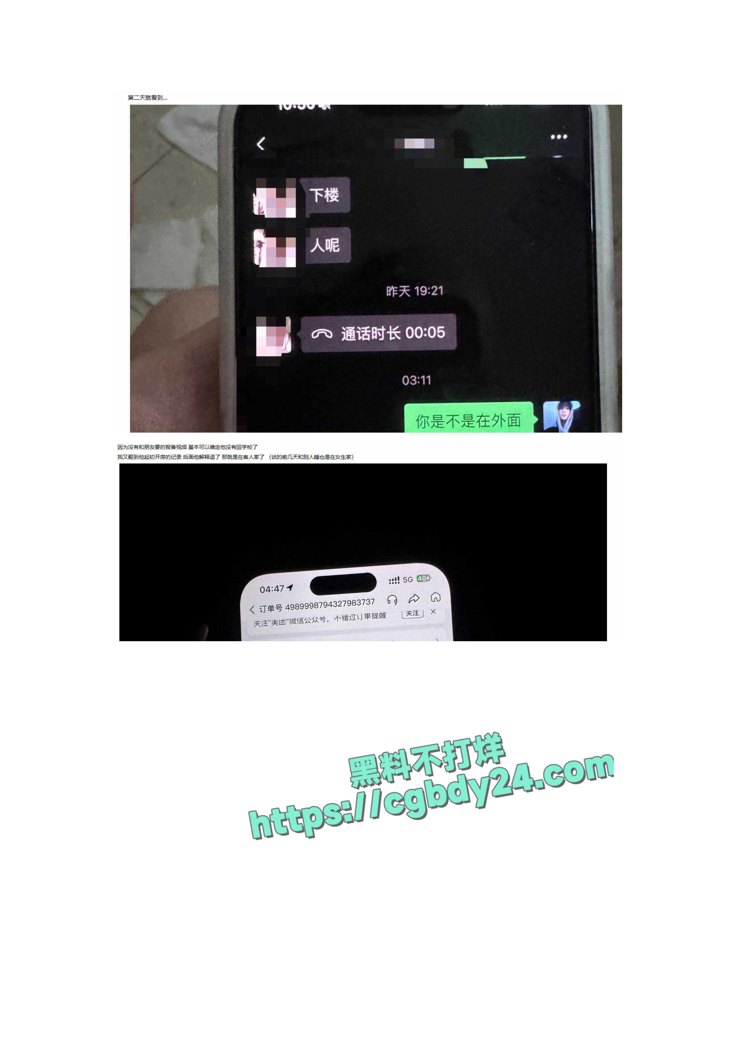 苏经贸学校张阳阳恋爱期间多次被我抓包10