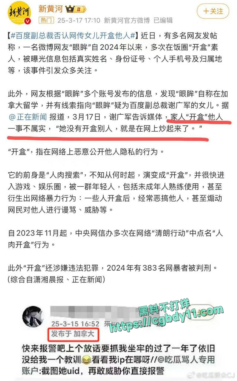 百度副总裁女儿开盒事件 (10).jpg
