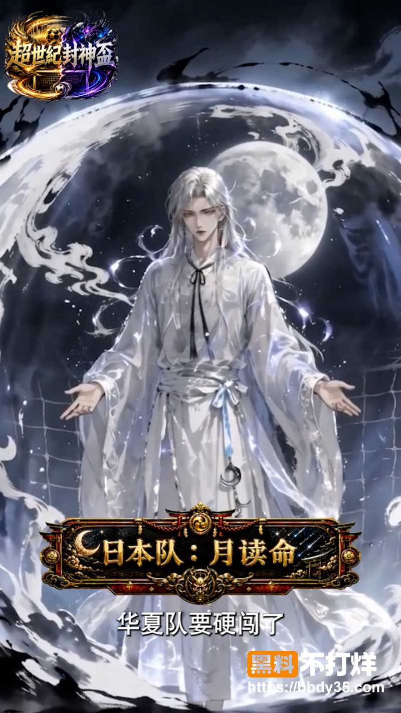 《超世纪封神杯》 8