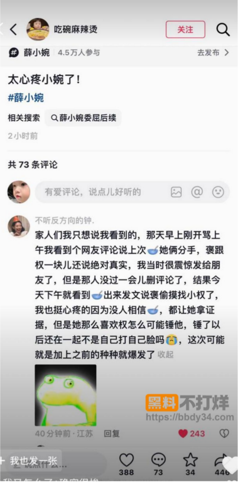 薛小婉天天给渣男任权洗白20