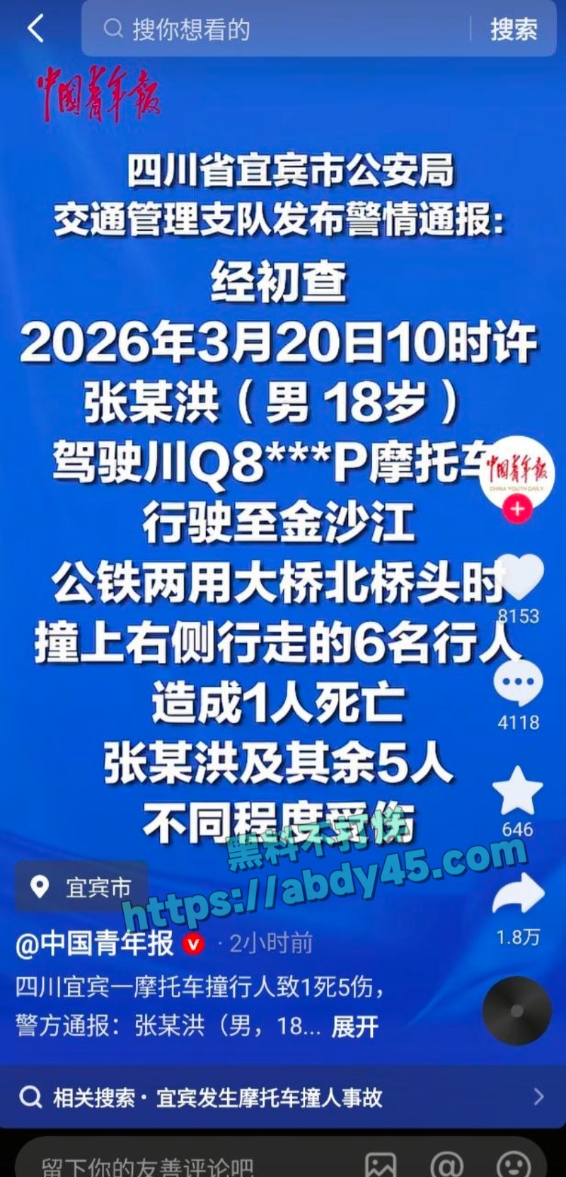 四川宜宾金沙江大桥车祸6
