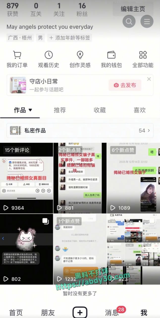 当代潘金莲郑钰婷被曝光 2