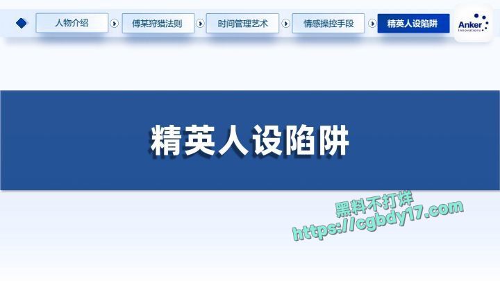 深圳安克公司高级经理钓鱼多位白富美，出轨约炮27