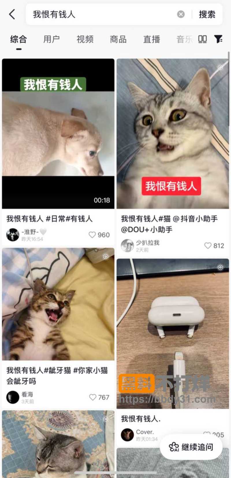 抖音热梗我恨有钱人爆火04