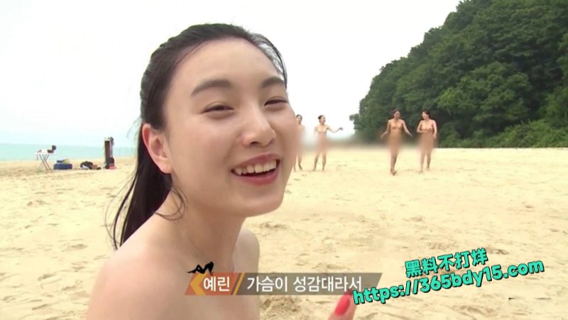 韩国最大尺度真人秀 天体野营 7