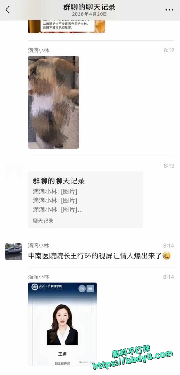 中南大学医院院长雷神山原院长王行环38