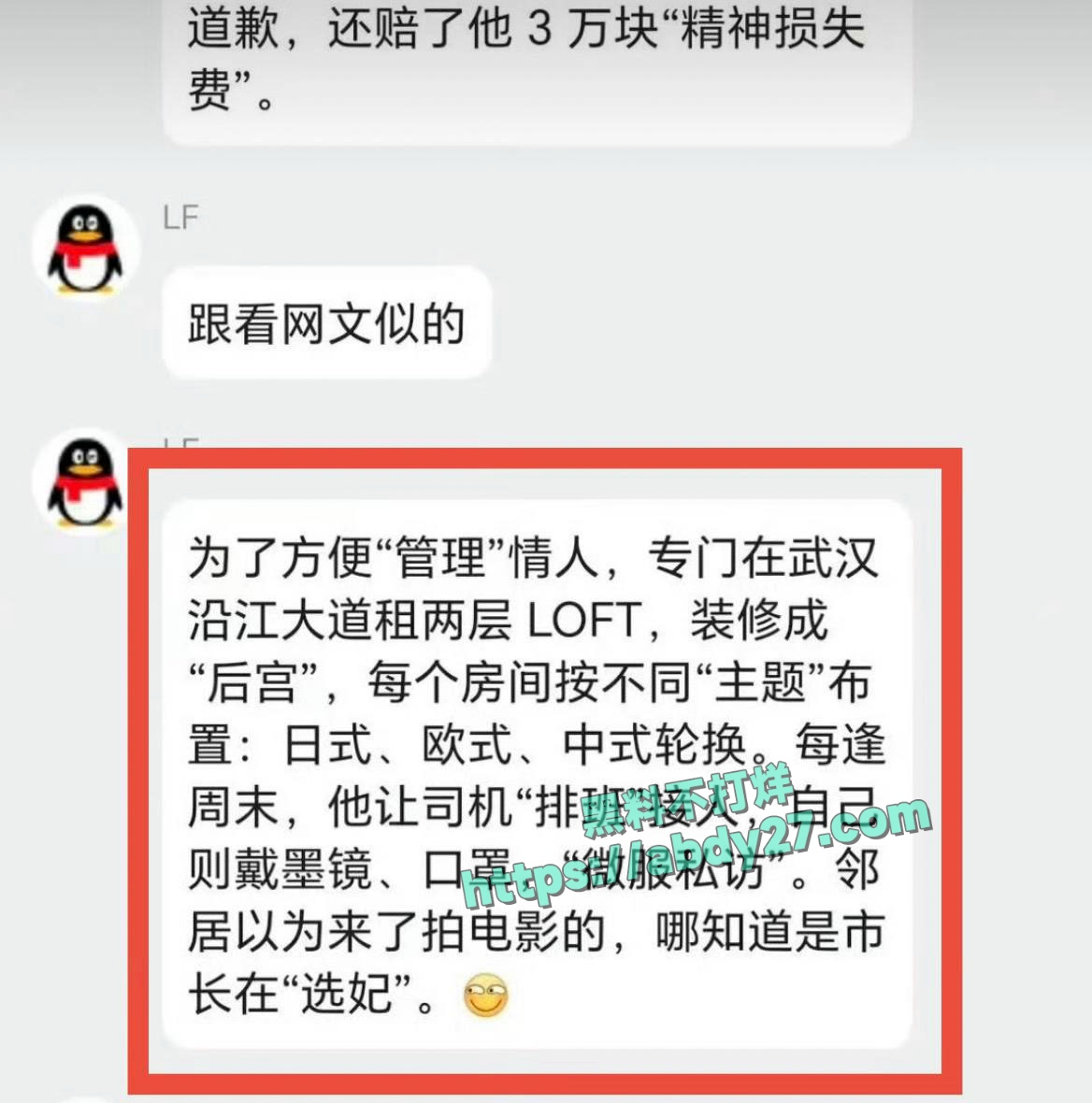 武汉市前市长周先旺落马 7