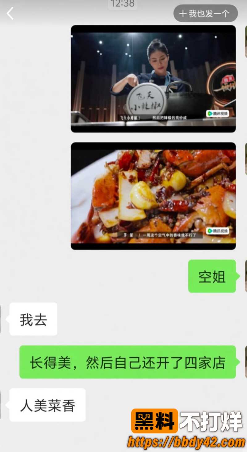 一饭封神2 川航空姐飞天小辣椒16