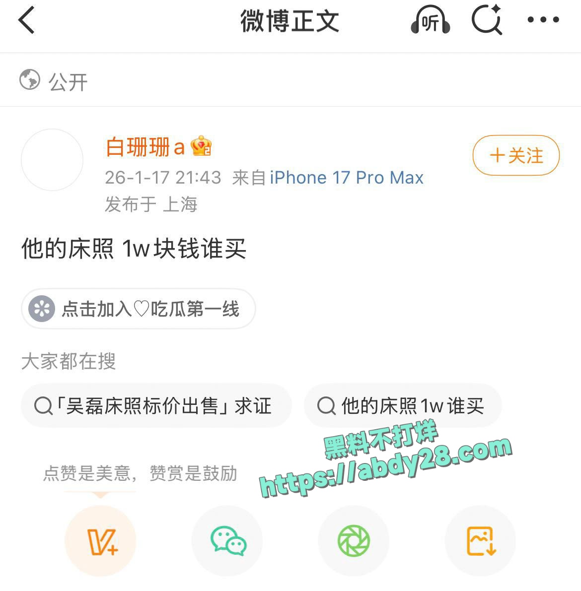 微博白珊珊出售吴磊性爱视频 4