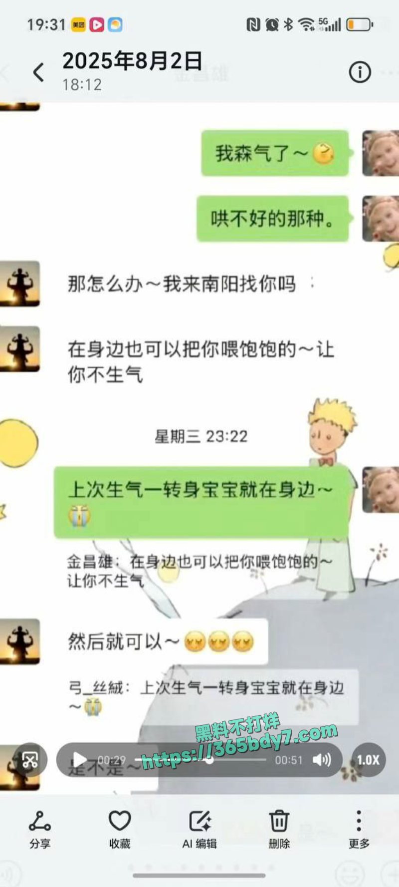 福建寿宁四中教师出轨事件完整聊天记录被男主曝光23