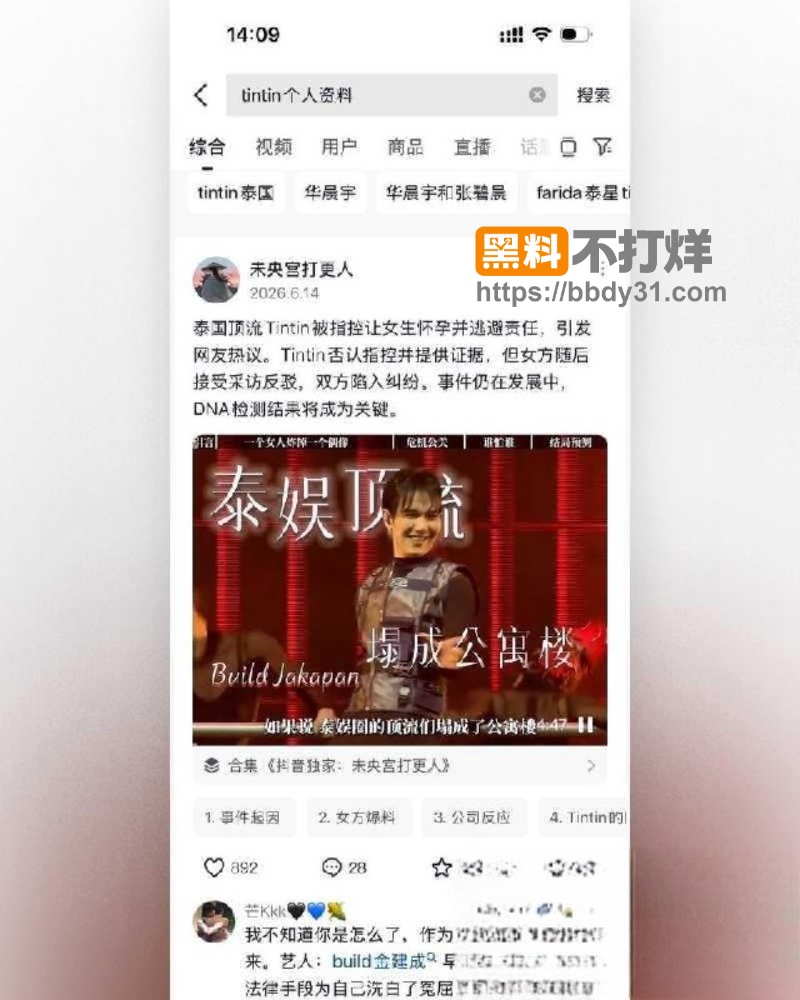 泰国男团偶像廷廷搞大女星肚子18