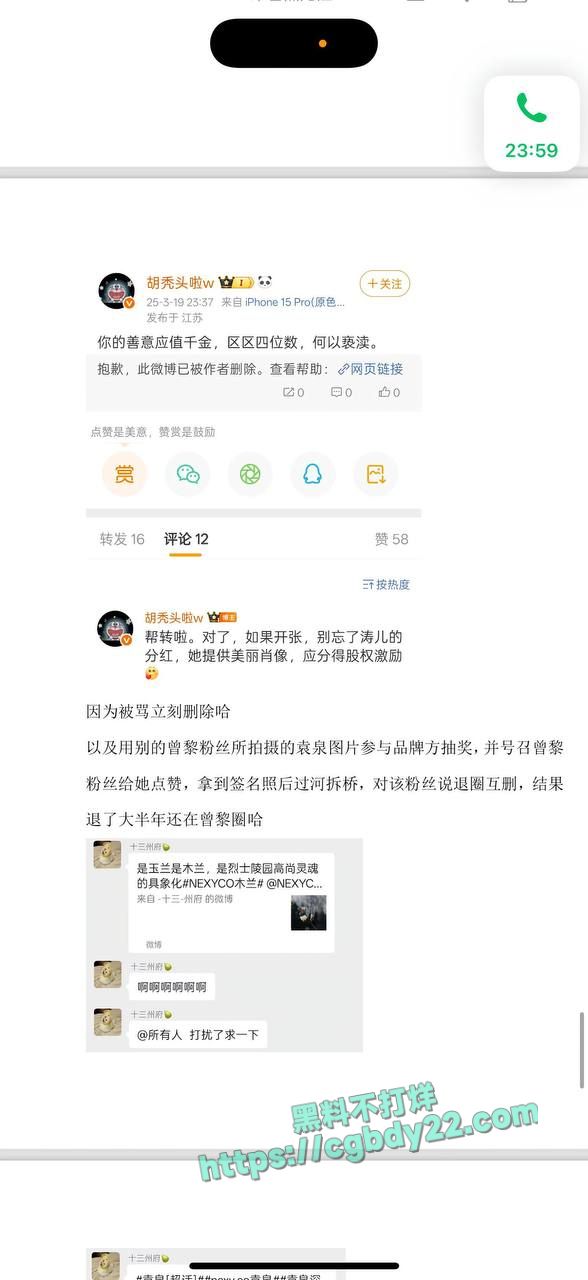 曾黎倒卖粉丝礼物 (20)