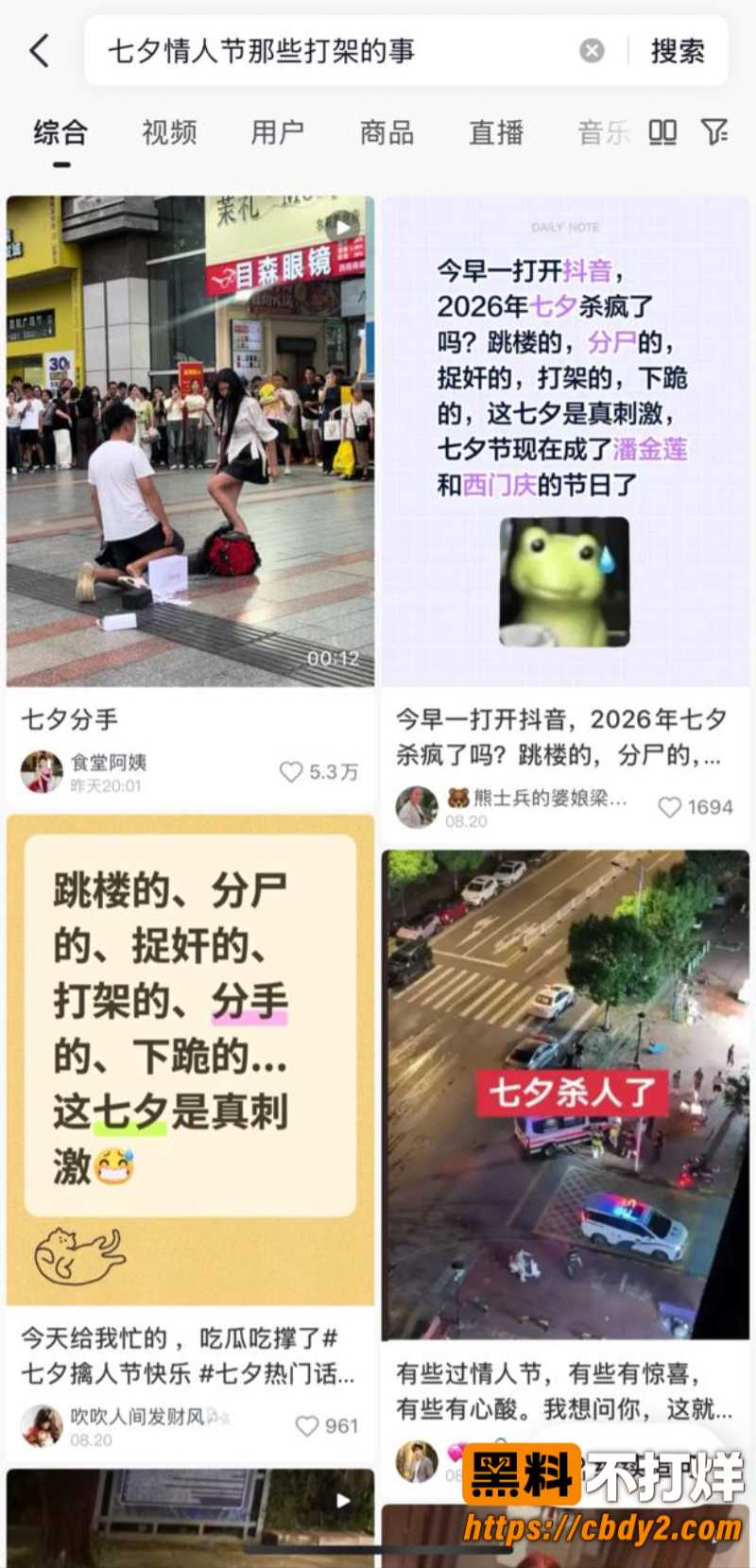 七夕抓奸2