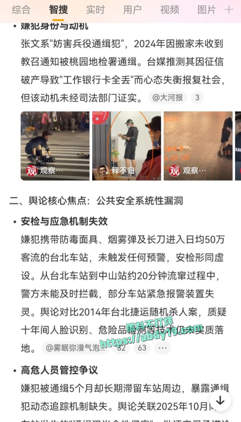 台北捷运台北车站发生无差别攻击事件 2
