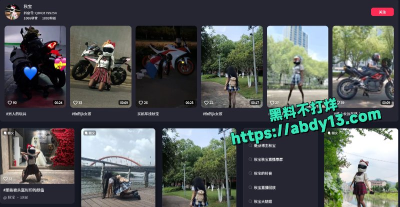 抖音机车女孩秋宝直播换黑丝10