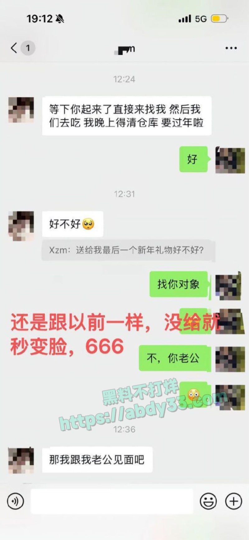 渣女断联五天偷着相亲订婚4
