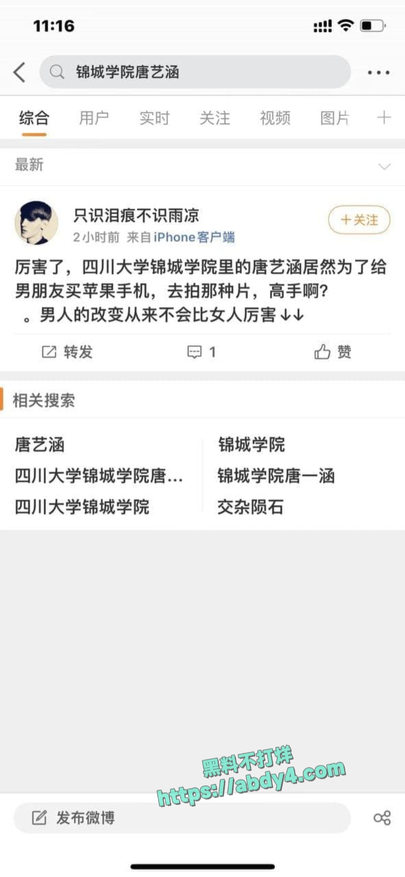 川大锦城学院唐艺涵下海资源流出 3