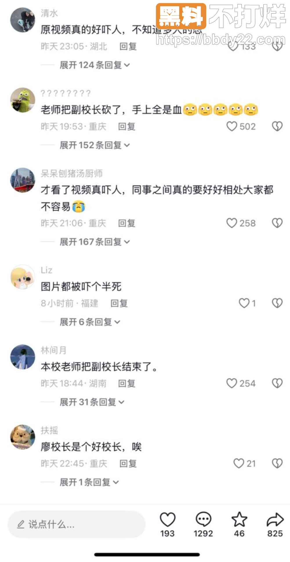 重庆理工大学副校长被杀13