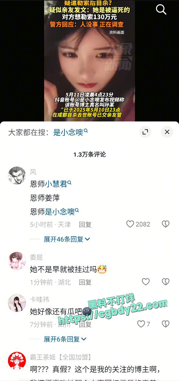 百万网红疑遭勒索后自杀是剧情编造被立案侦查5