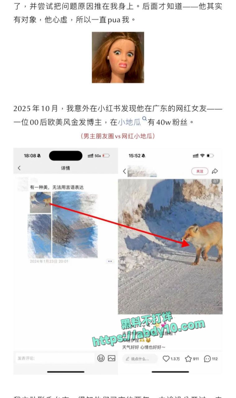哈弗海王诓骗恋爱脑小姐妹 14