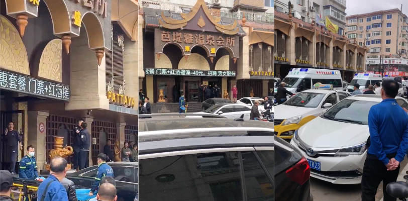 突发事件 沈阳铁西区芭提雅温泉会所 一男子连砍9人 手段凶残见人就抹脖子